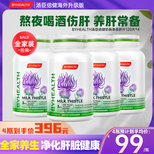 BYHEALTH二代护肝片4瓶特价