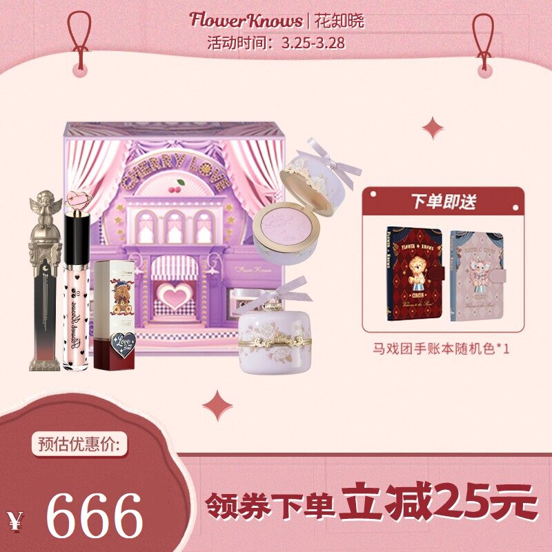 花知晓礼盒套装樱桃唇釉泰迪口红
