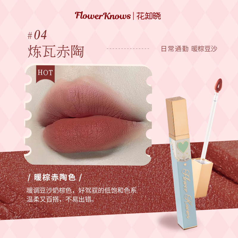 花知晓马戏团绒雾唇釉轻薄口红素颜唇泥日常
