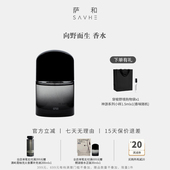 26年6月到期 SAVHE萨和向野而生香水持久清新男女香氛中性淡香