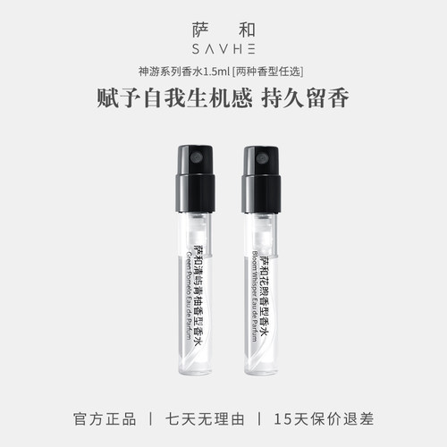 入会专享SAVHE香水小样