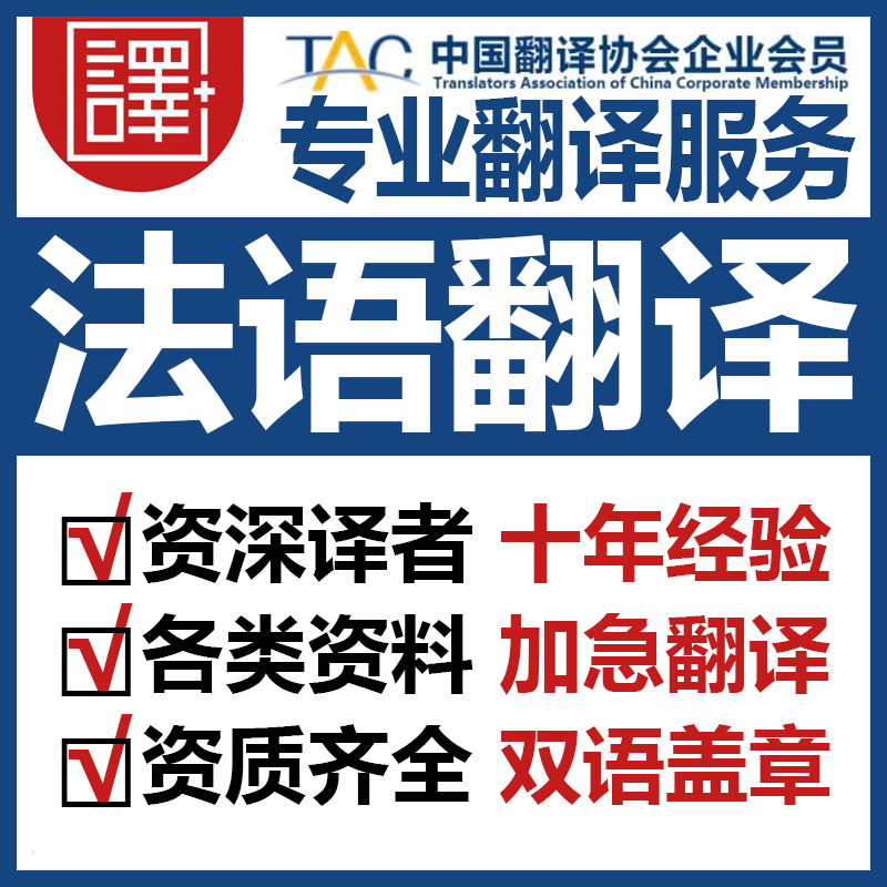 人工法语翻译中文翻译法语文件资料证书翻译中译法法译中笔译加急