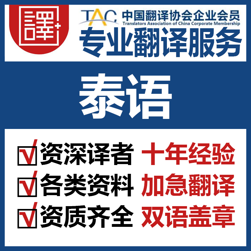 人工泰语翻译中文翻译泰语文件资料证书翻译中译泰泰译中加急