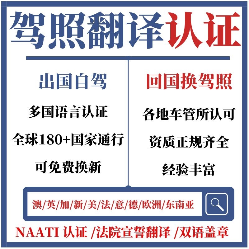 NAATI宣誓英文翻译国外驾照换国内驾驶证法德国澳洲认证包邮加急 教育培训 笔译服务 原图主图