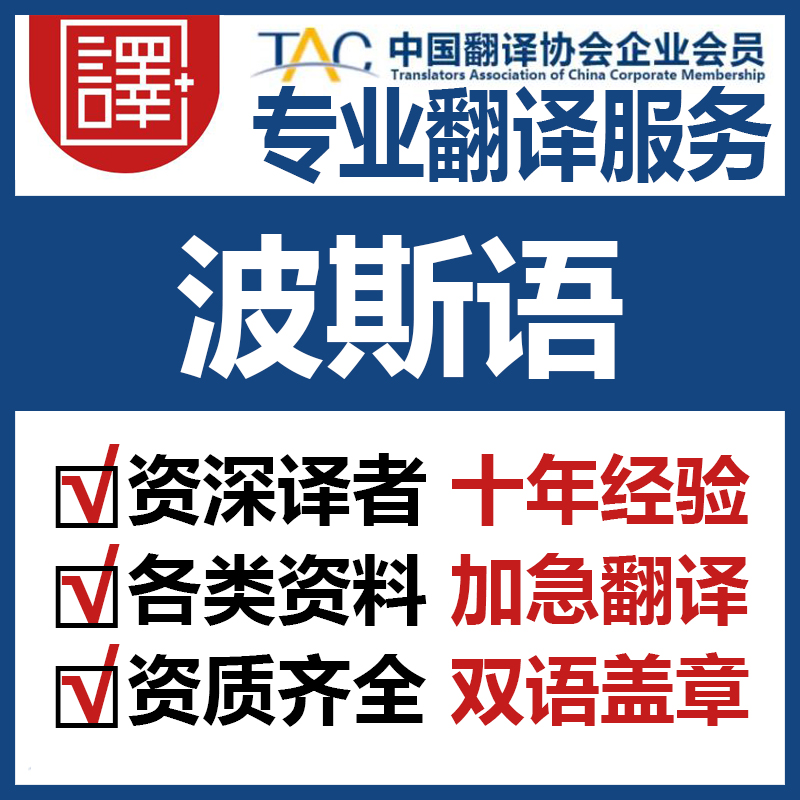 人工波斯语翻译中文翻译波斯语文件资料证书翻译加急