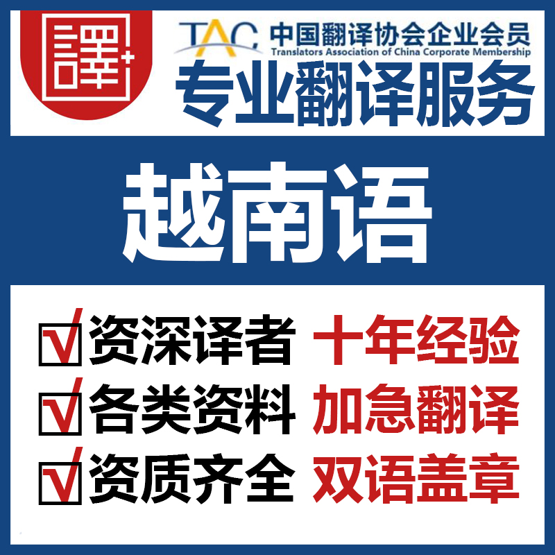 人工翻译越南语翻译中文翻译越南语文件资料证书翻译笔译加急