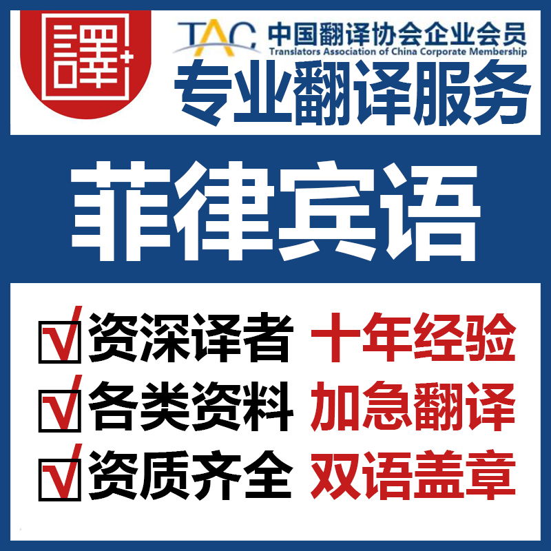 人工菲律宾语翻译中文翻译菲律宾语文件资料证书翻译笔译加急