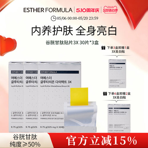 3x美白内服谷胱甘肽艾思得