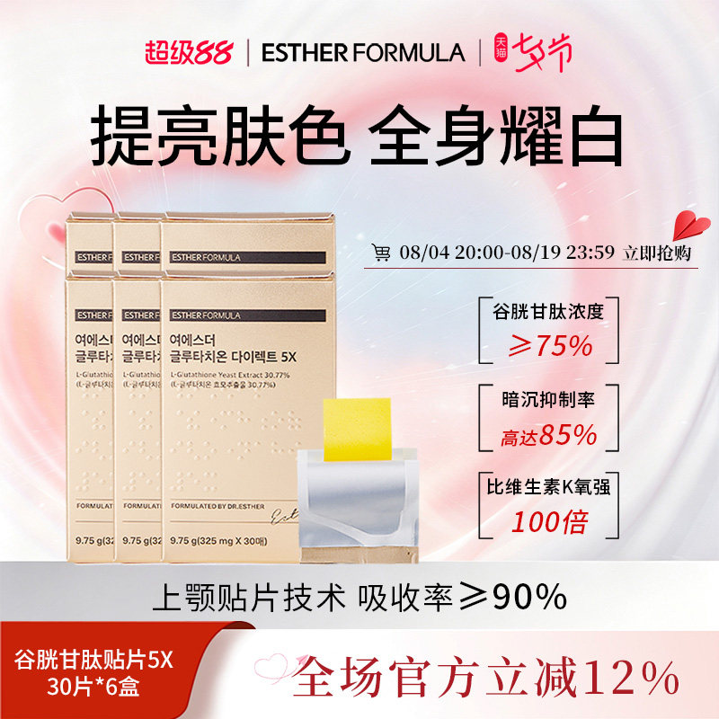 【六盒装】Esther Formula艾思得谷胱甘肽5X美白贴片30片/盒 - 实物图
