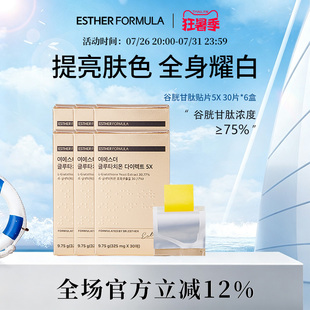 【六盒装】Esther Formula艾思得谷胱甘肽5X美白贴片30片/盒