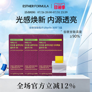 【3盒装】艾思得脂质体谷胱甘肽Ultra9x370mgX30片
