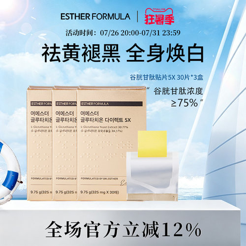 艾思得美白内服谷胱甘肽