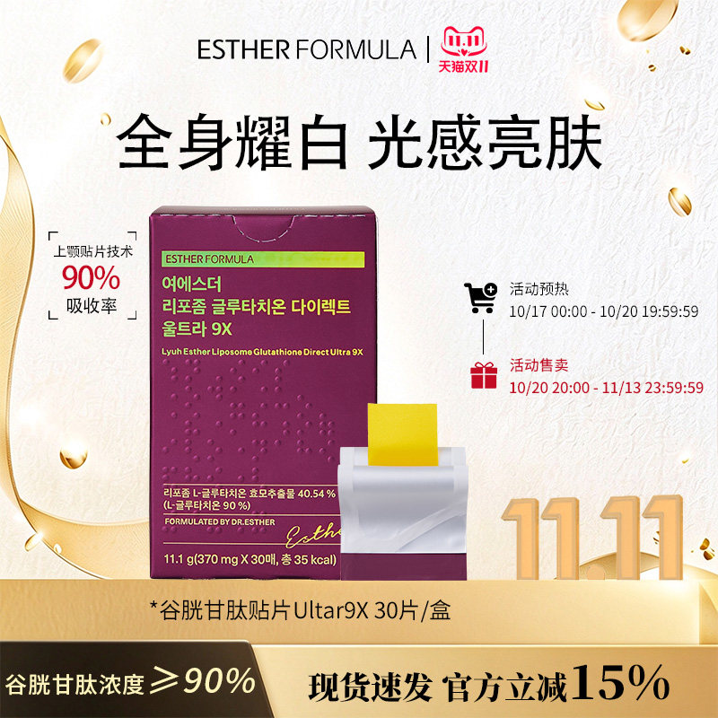 艾思得脂质体谷胱甘肽焕白提亮Ultra9x370mgX30片
