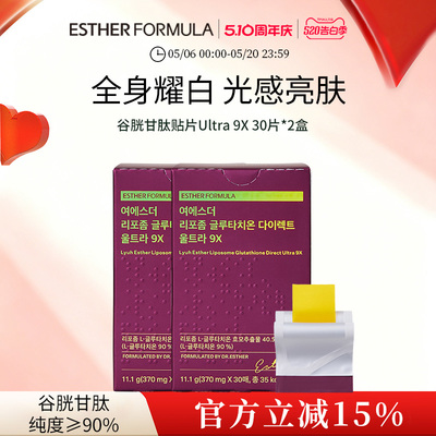 【2盒装】艾思得脂质体谷胱甘肽Ultra9x370mgX30片