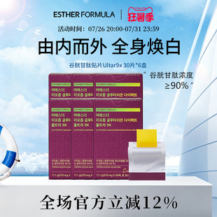 【6盒装】艾思得脂质体谷胱甘肽Ultra9x370mgX30片