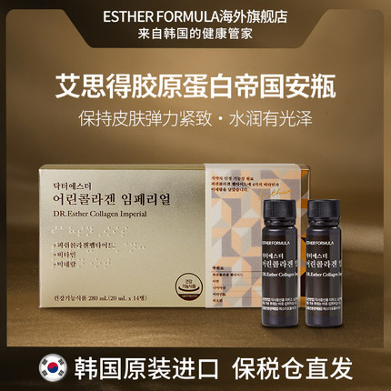 ESTHER FORMULA韩国艾思得肌龄秘密胶原蛋白液态饮帝安瓶提拉紧致