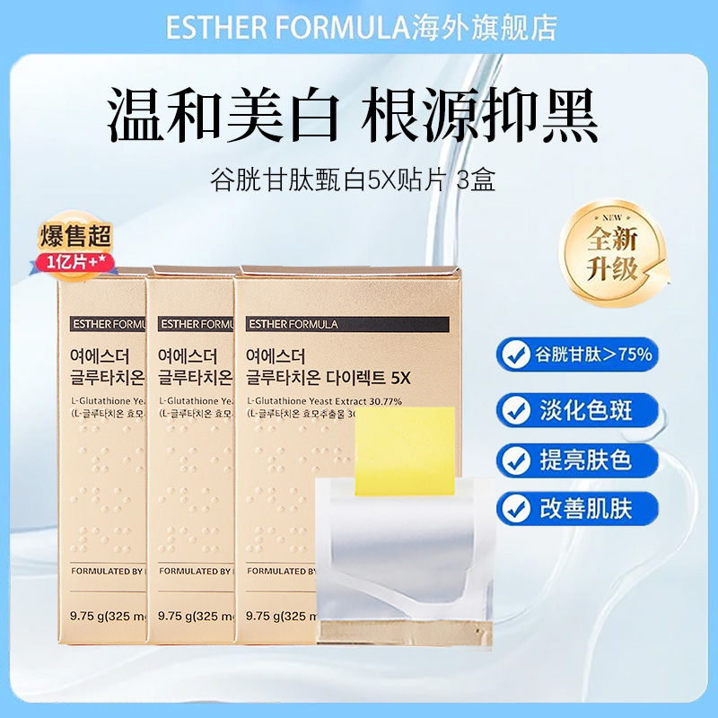 艾思得美白内服谷胱甘肽