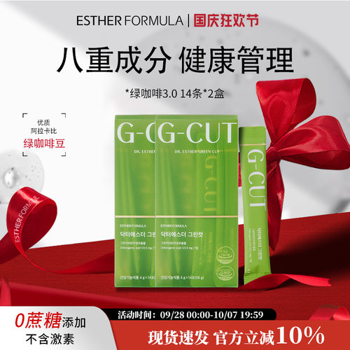 【两盒装】艾思得绿咖啡3.0无糖0脂身材焕新饮绿燃茶