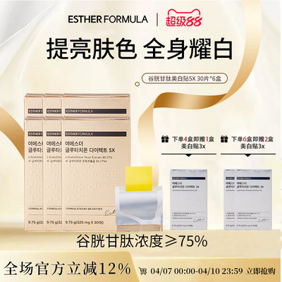【六盒装】Esther Formula艾思得谷胱甘肽5X美白贴片30片/盒