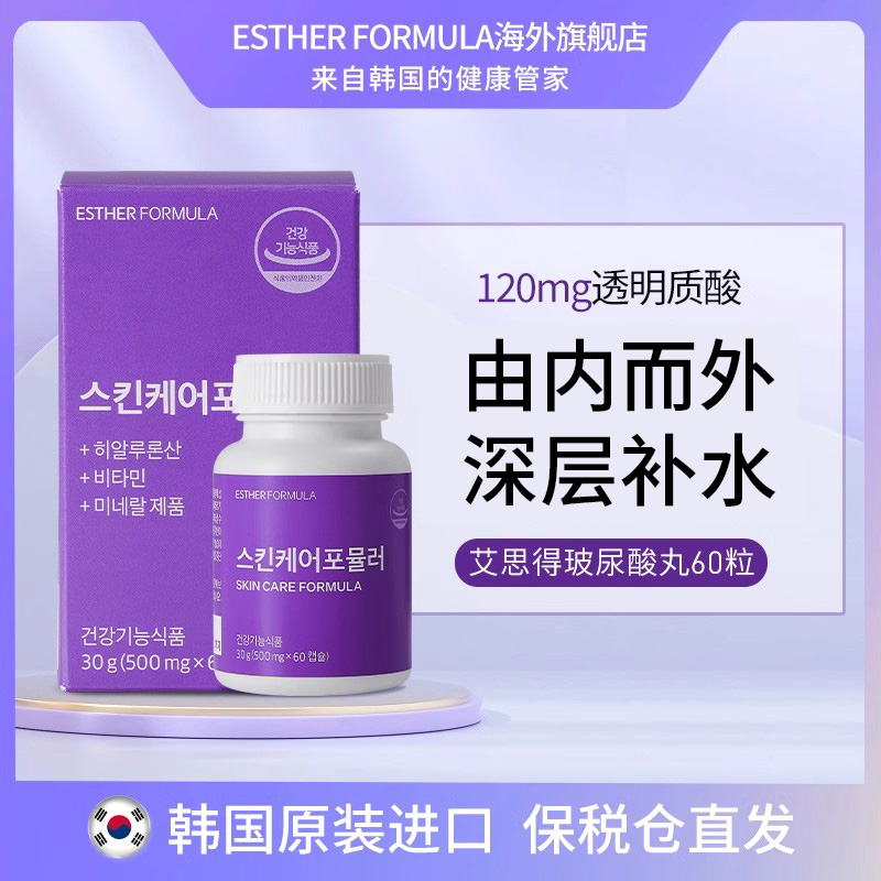 皮肤补水玻尿酸丸艾思得长效锁水