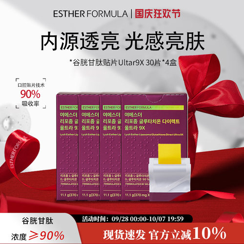 【4盒装】艾思得脂质体谷胱甘肽Ultra9x370mgX30片