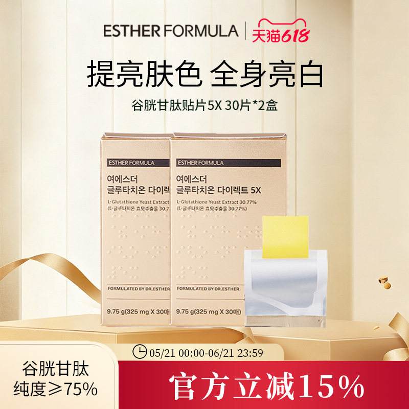 【两盒装】韩国艾思得谷胱甘肽5x美白贴