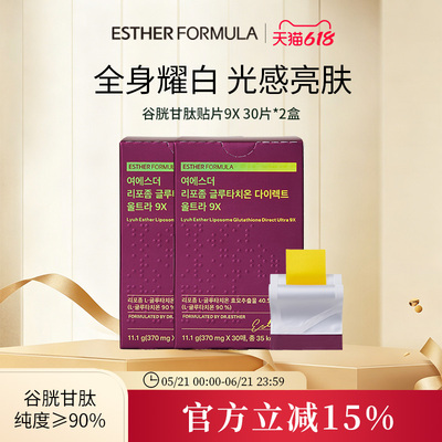 【2盒装】艾思得脂质体谷胱甘肽Ultra9x370mgX30片