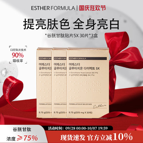 艾思得美白内服谷胱甘肽