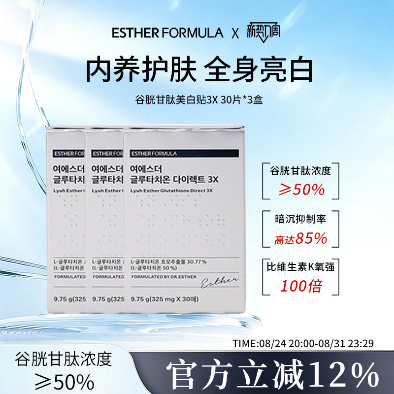 3x美白内服谷胱甘肽艾思得