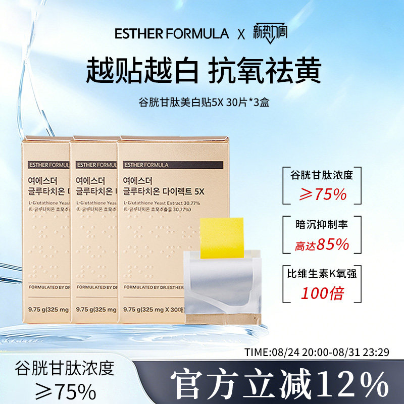艾思得美白内服谷胱甘肽