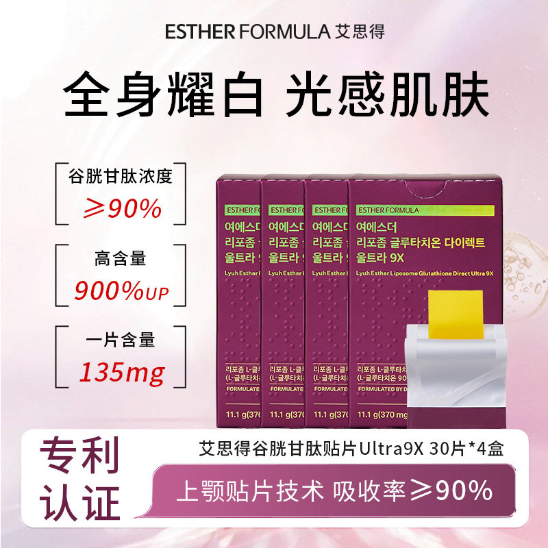 【4盒装】艾思得脂质体谷胱甘肽Ultra9x370mgX30片