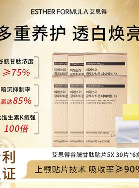 【六盒装】Esther Formula艾思得谷胱甘肽5X美白贴片30片/盒
