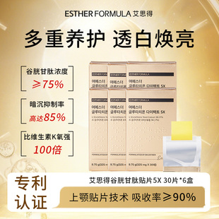 【六盒装】Esther Formula艾思得谷胱甘肽5X美白贴片30片/盒