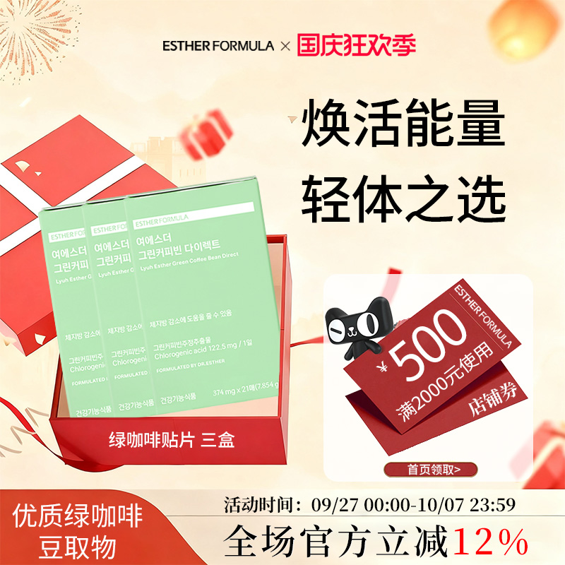 【三盒装】韩国进口艾思得正品神器绿咖啡豆燃燃贴片21片/盒
