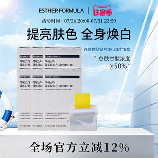 【6盒装】EstherFormula艾思得谷胱甘肽3x贴片30片