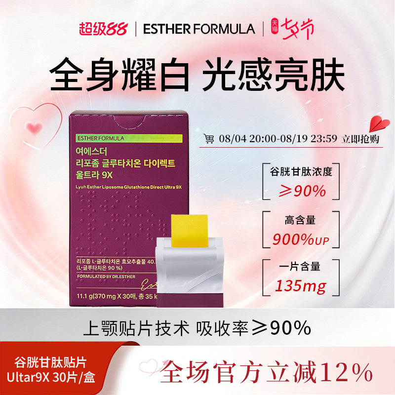 艾思得脂质体谷胱甘肽焕白提亮Ultra9x370mgX30片