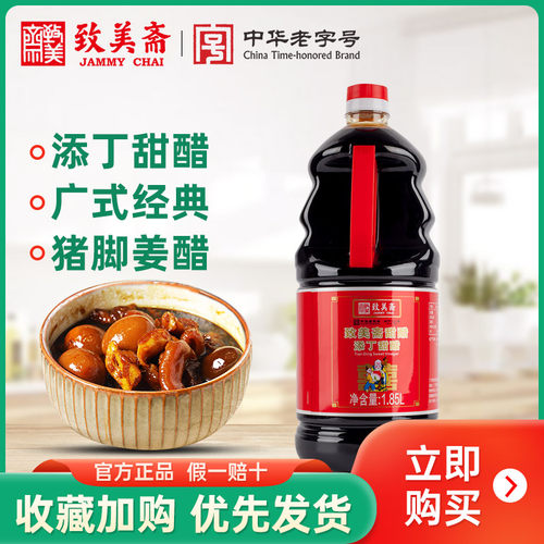 致美斋广东特产添丁醋蛋添丁甜醋