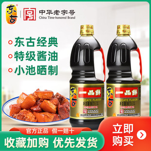 包邮 家用调味品提鲜豉油黄豆酿造 2瓶 东古一品鲜酱油特级生抽1L