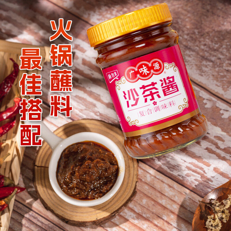 广味源沙茶酱226g/瓶装潮汕特产火锅蘸料沙爹酱拌面调料配料蘸酱