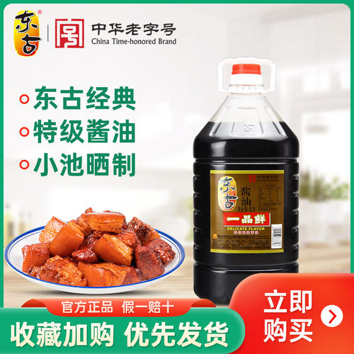 东古一品鲜酱油特级生抽