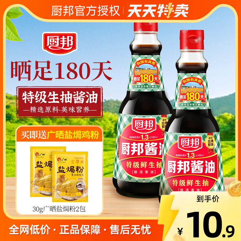 厨邦酱油410ml*2瓶特级生抽