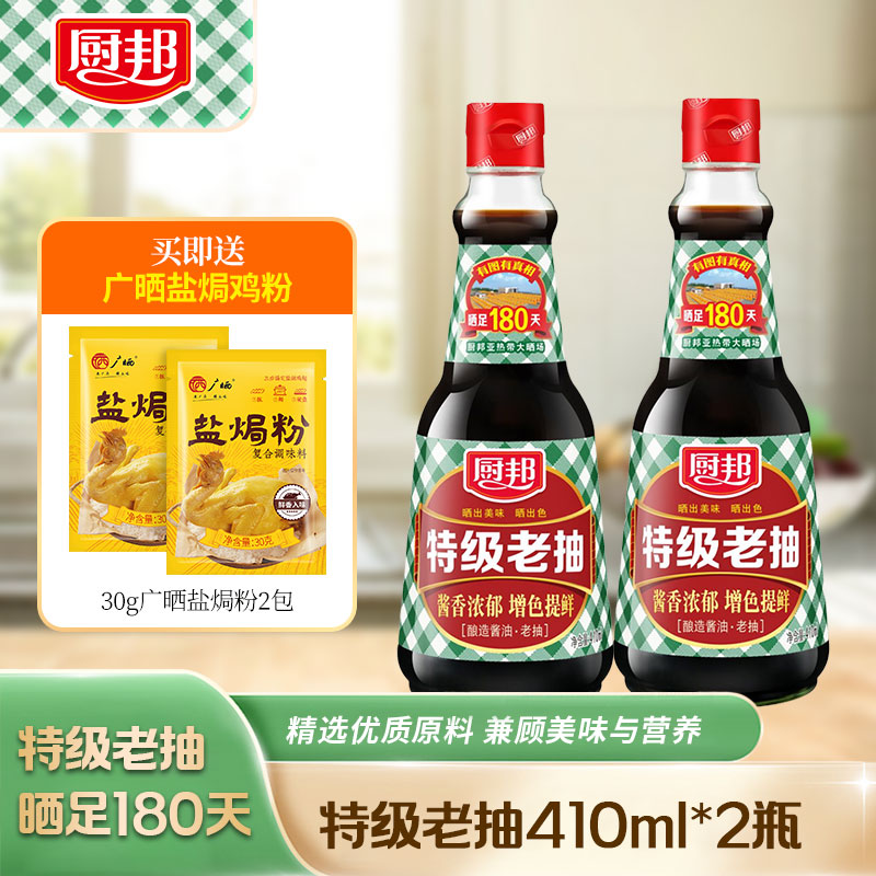 厨邦特级老抽410ml组合  红烧酱油 上色酱油 180天酿造酱油