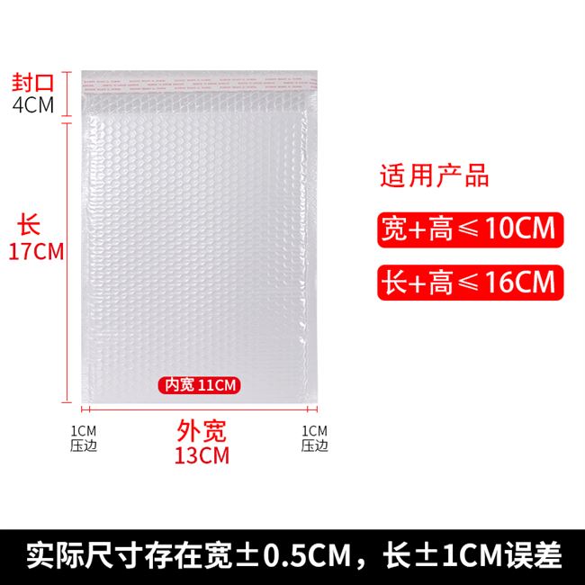 白色13轻膜包装奶膜珠光快递超袋子气泡信封防震*泡沫防水17+4cm