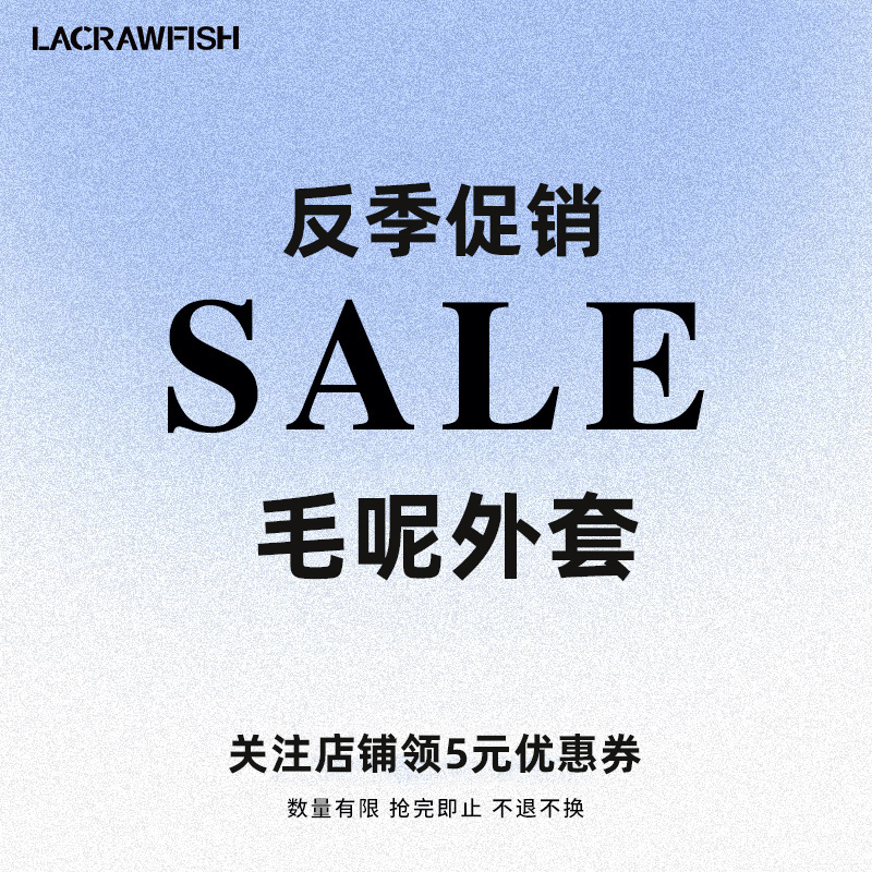 【反季毛呢外套福利 款式尺码自选】LACRAWFISH特价款不定时更新