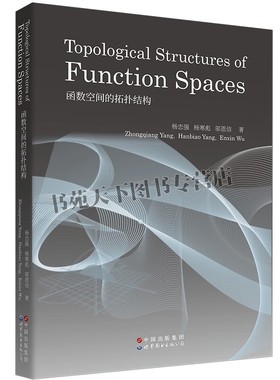 函数空间的拓扑结构Topological Structures of Function Spaces英文版 函数空间拓扑结构研究专著 拓扑学研究书籍 世界图书出版社