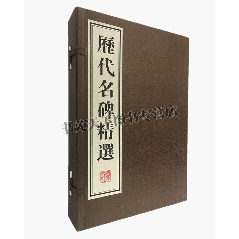历代名碑精选 一函四册宣纸线装珍藏版名家书法碑帖字帖临摹鉴赏王羲之圣教序张迁碑怀仁集颜勤礼碑多宝塔碑石刻书法碑帖书籍 广陵高性价比高么？