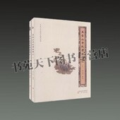 山西古籍出版 五台山寺院壁画图汇 五台山文化遗产档案丛书 上下册 社 套装