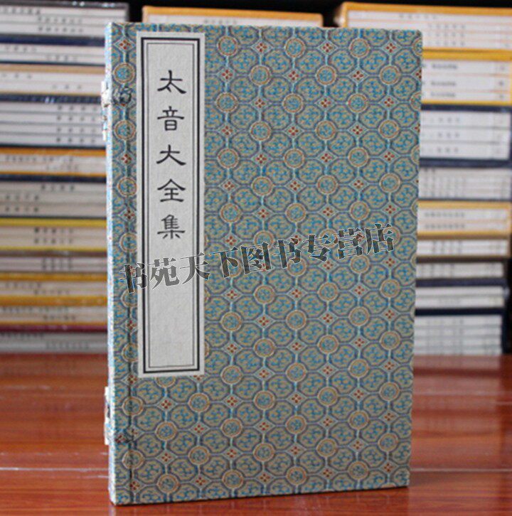太音大全集 明代袁均哲 一函二册 宣纸线装 琴论琴谱中国古代制琴工艺演奏技法记谱体系传统音乐美学理论古籍善本书籍 中国书店高性价比高么？