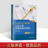 建设工程法规及相关知识二级建造师执业资格考试大纲教材哈工大