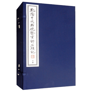 现货正版 乾隆甲戌脂砚斋评石头记红楼梦 宣纸线装本书籍 重评批评校本原版著影印本曹雪芹四大名著国学名著古典小说 天津古籍出版